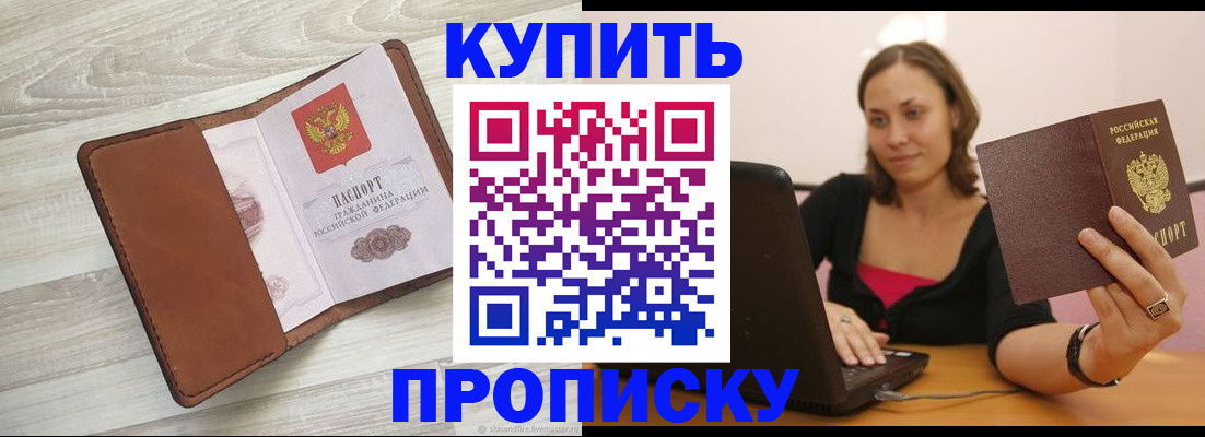 временная прописка в Пласте
