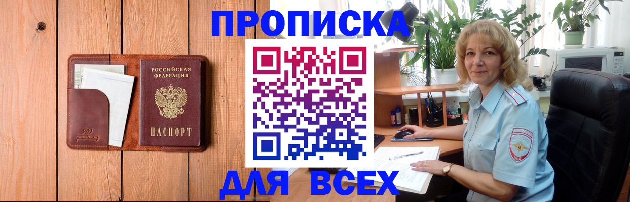 прописка от собственника в Пласте
